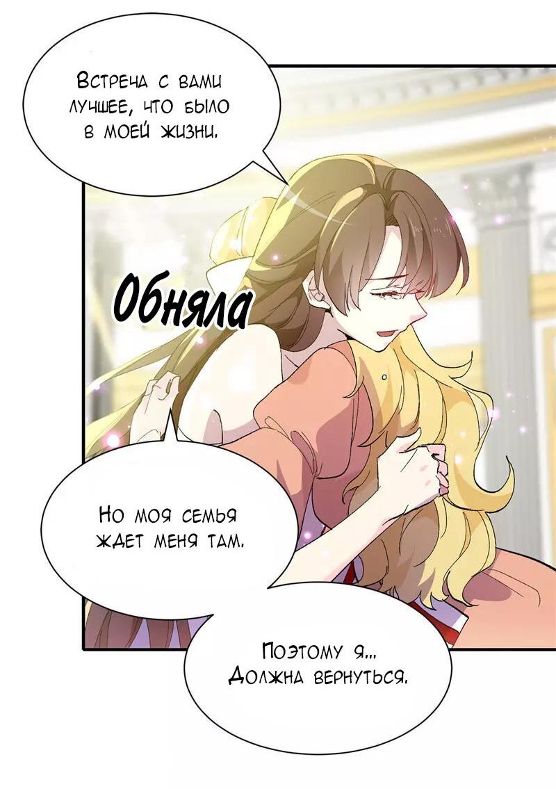 Манга Выжить в качестве невесты кронпринца - Глава 158 Страница 20
