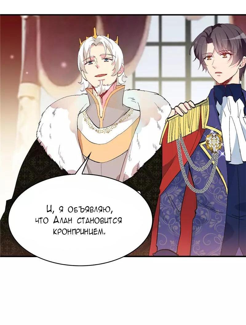 Манга Выжить в качестве невесты кронпринца - Глава 158 Страница 22