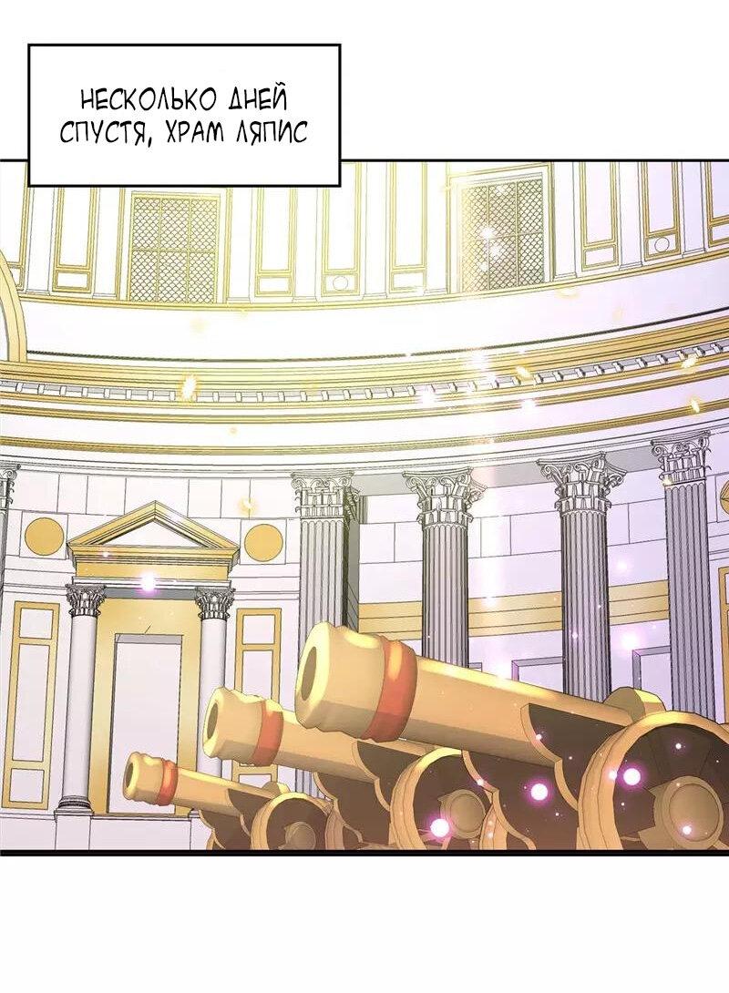 Манга Выжить в качестве невесты кронпринца - Глава 158 Страница 16