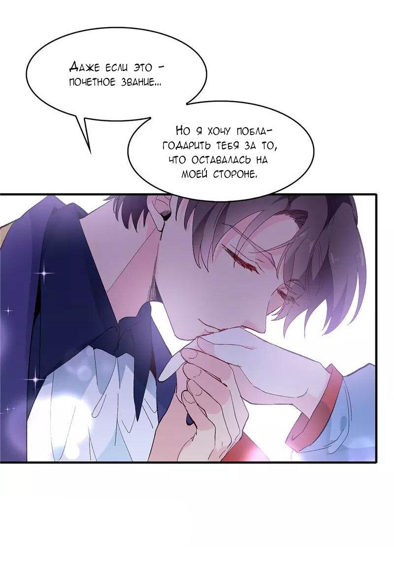 Манга Выжить в качестве невесты кронпринца - Глава 158 Страница 31