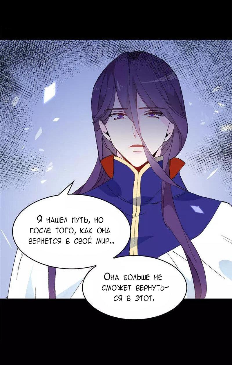 Манга Выжить в качестве невесты кронпринца - Глава 158 Страница 5