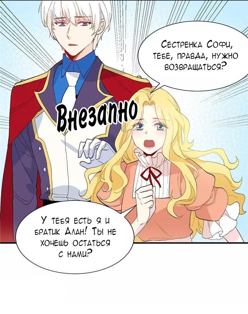 Манга Выжить в качестве невесты кронпринца - Глава 158 Страница 19