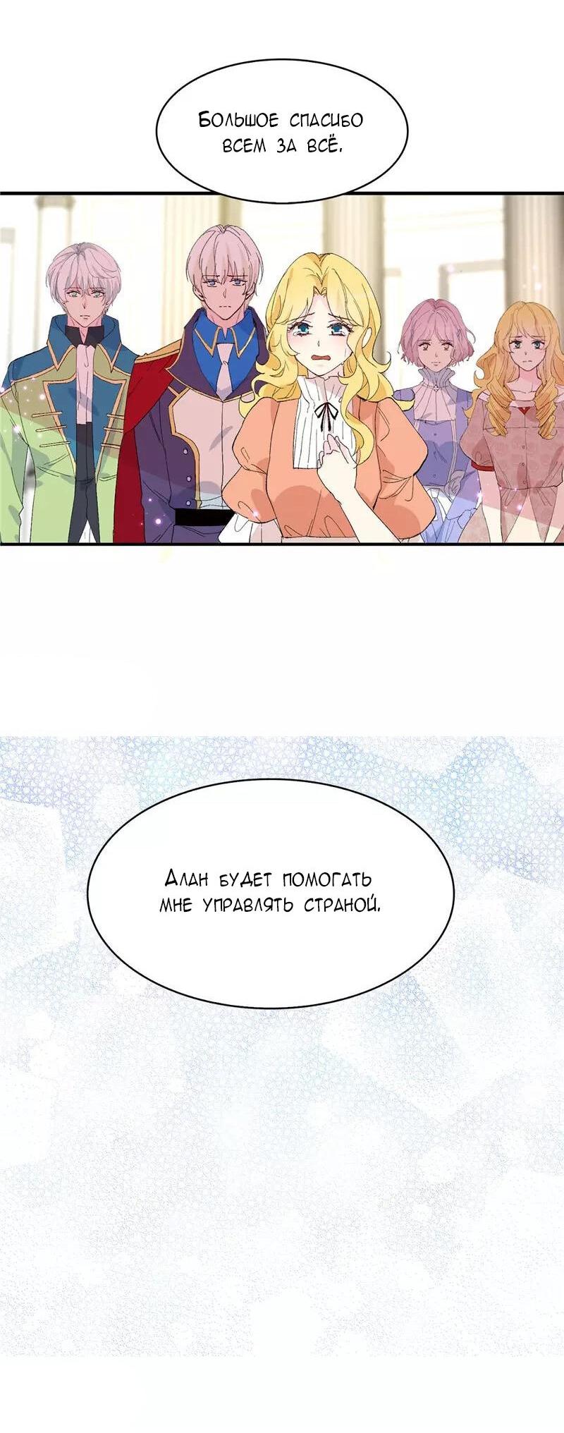 Манга Выжить в качестве невесты кронпринца - Глава 158 Страница 26