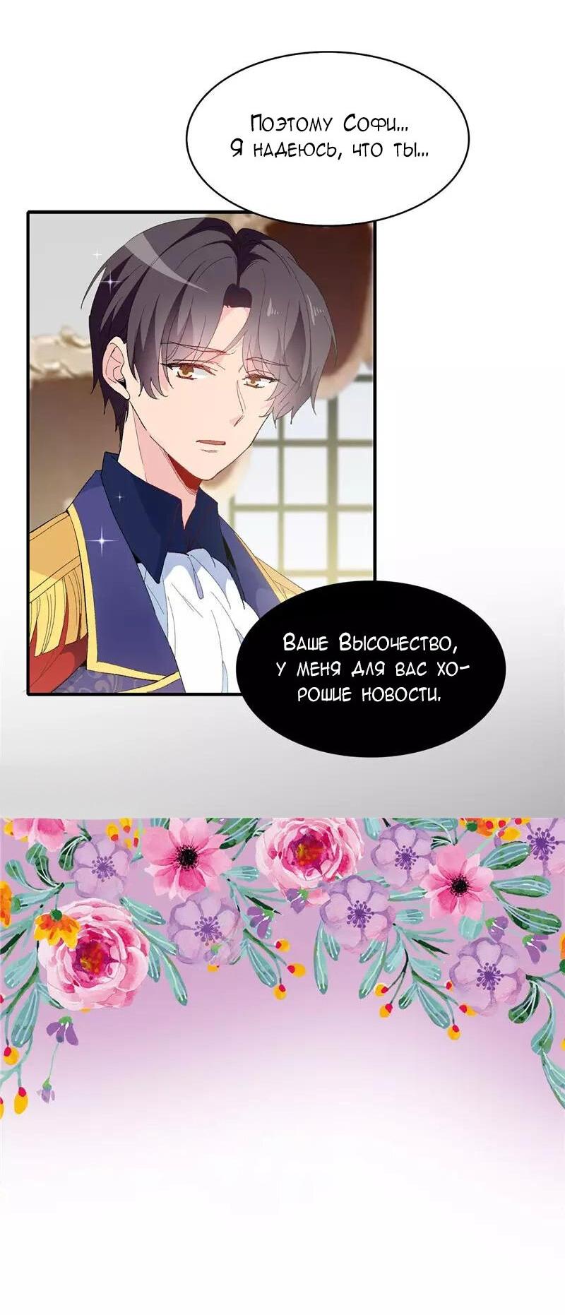 Манга Выжить в качестве невесты кронпринца - Глава 158 Страница 32