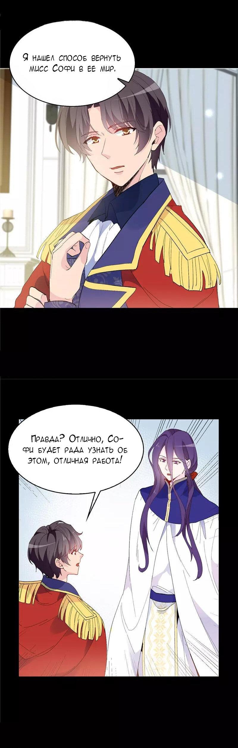 Манга Выжить в качестве невесты кронпринца - Глава 158 Страница 3