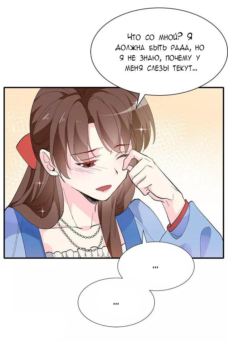 Манга Выжить в качестве невесты кронпринца - Глава 158 Страница 12