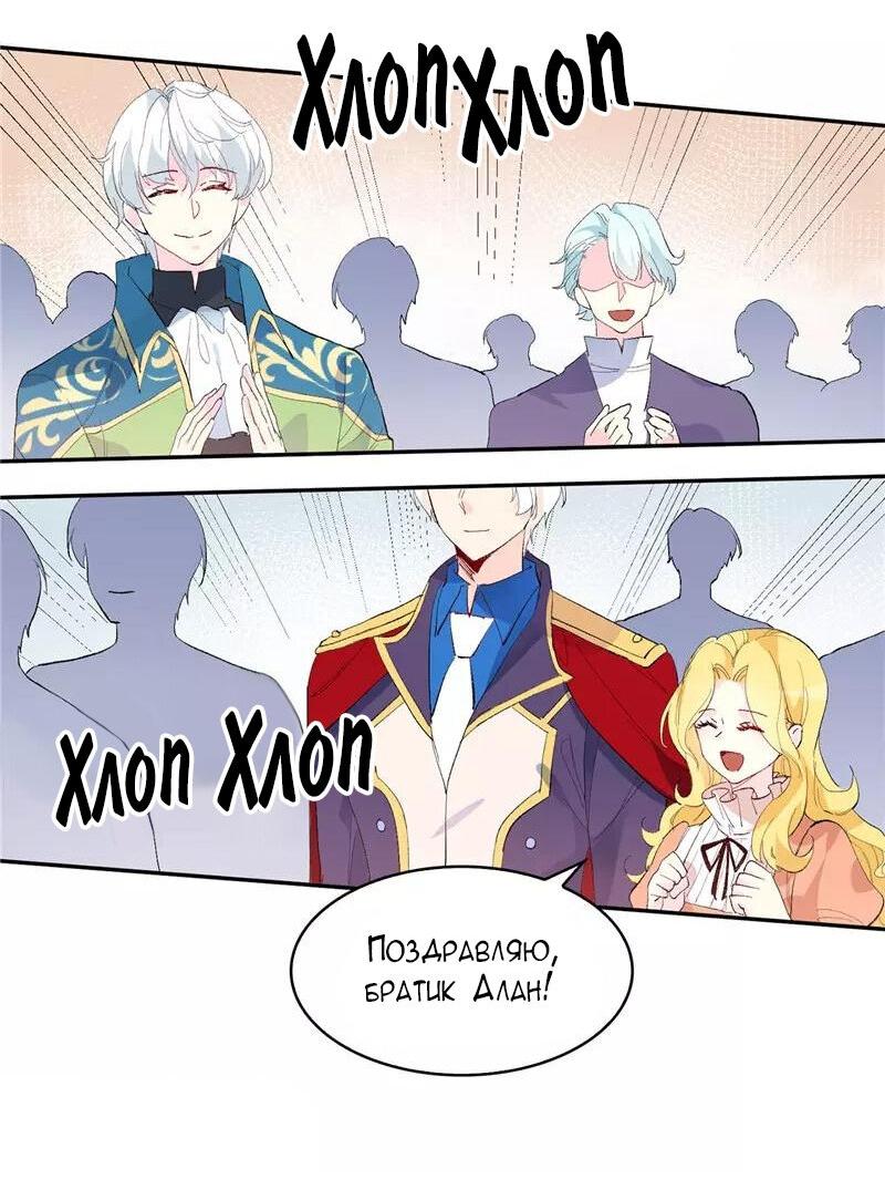 Манга Выжить в качестве невесты кронпринца - Глава 158 Страница 28