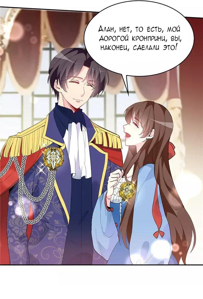 Манга Выжить в качестве невесты кронпринца - Глава 158 Страница 30