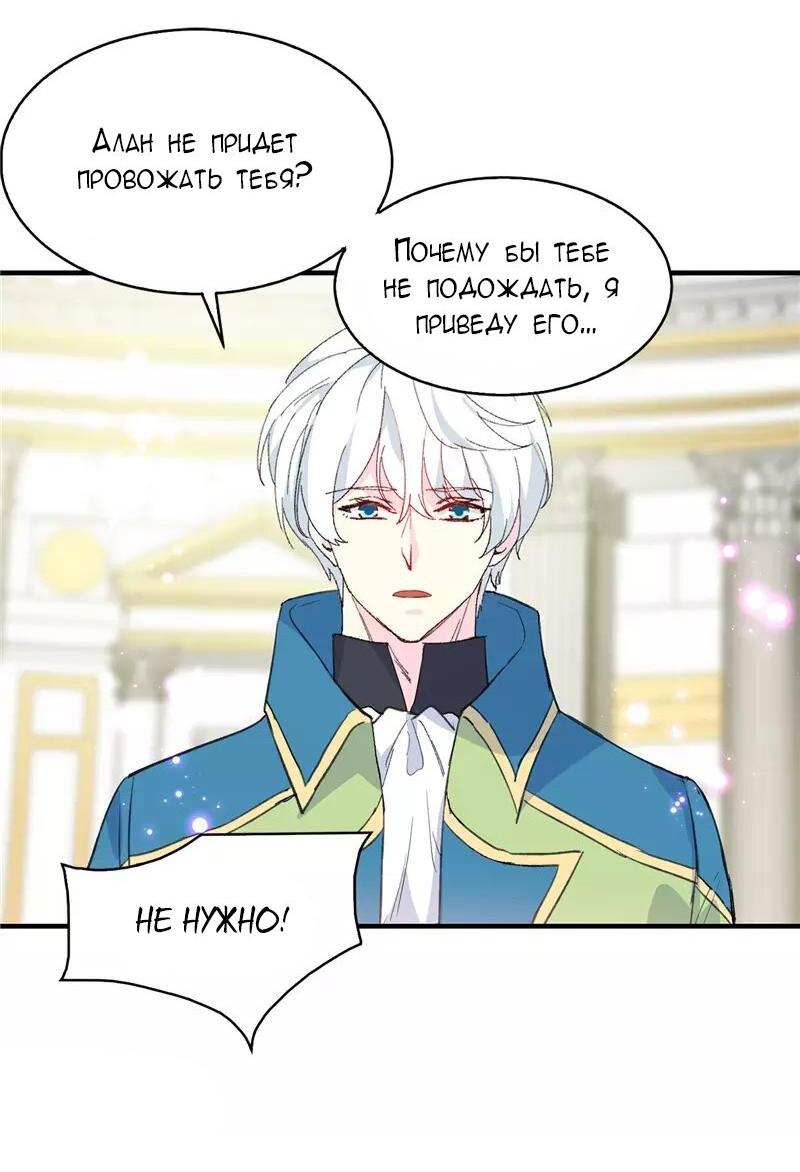 Манга Выжить в качестве невесты кронпринца - Глава 158 Страница 21