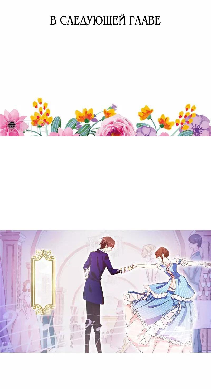 Манга Выжить в качестве невесты кронпринца - Глава 158 Страница 33