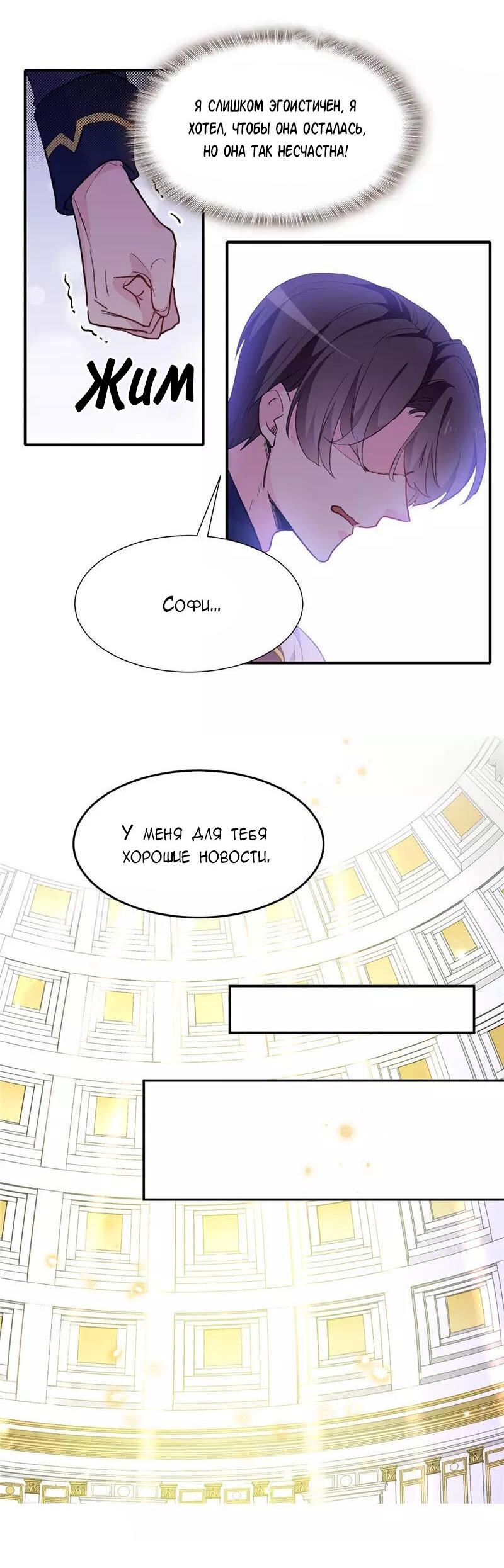 Манга Выжить в качестве невесты кронпринца - Глава 158 Страница 15