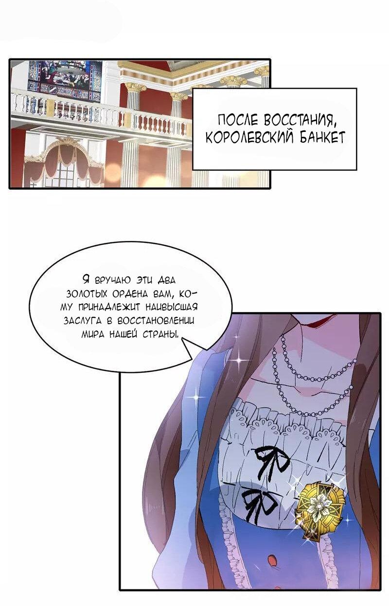 Манга Выжить в качестве невесты кронпринца - Глава 158 Страница 1