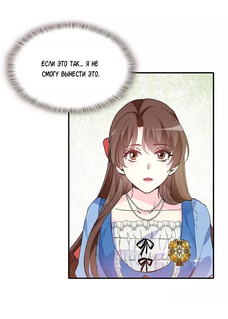 Манга Выжить в качестве невесты кронпринца - Глава 158 Страница 7