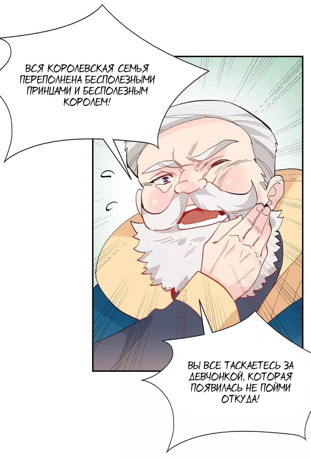 Манга Выжить в качестве невесты кронпринца - Глава 157 Страница 3