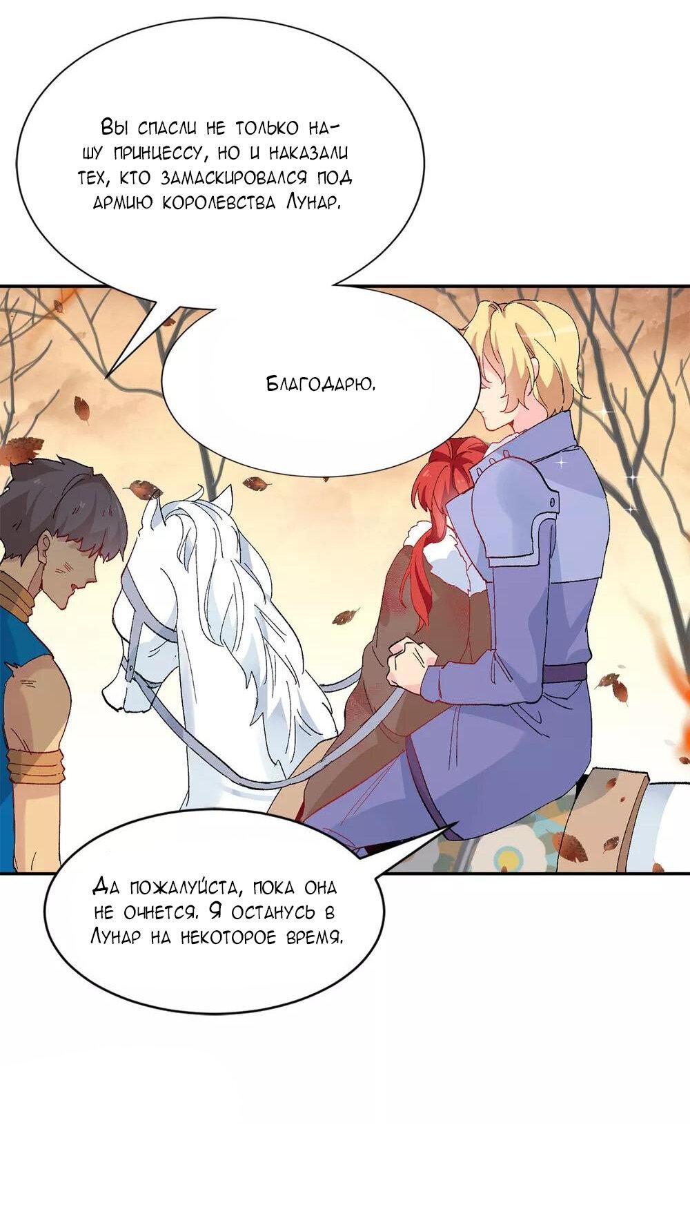 Манга Выжить в качестве невесты кронпринца - Глава 157 Страница 21