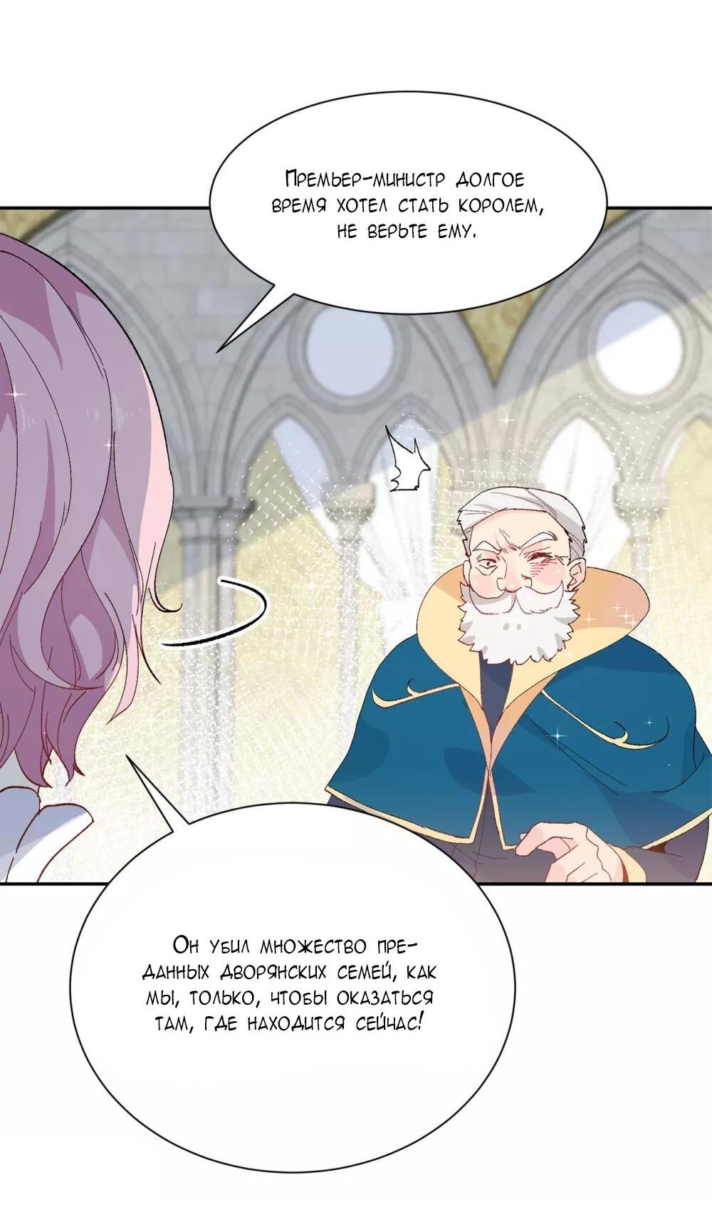 Манга Выжить в качестве невесты кронпринца - Глава 157 Страница 12