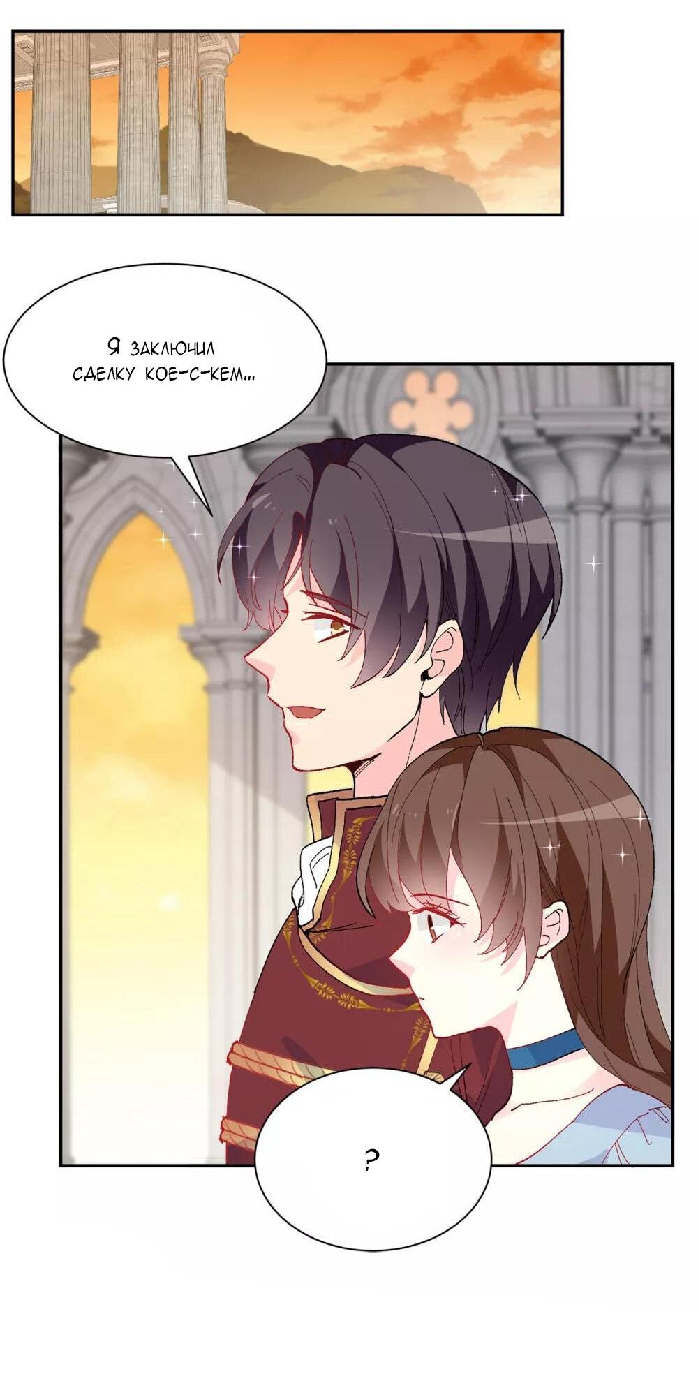 Манга Выжить в качестве невесты кронпринца - Глава 157 Страница 23