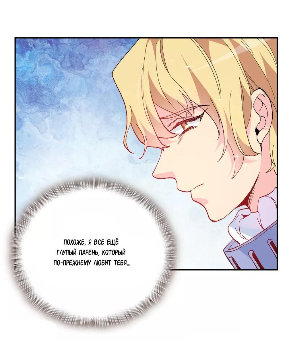 Манга Выжить в качестве невесты кронпринца - Глава 157 Страница 22