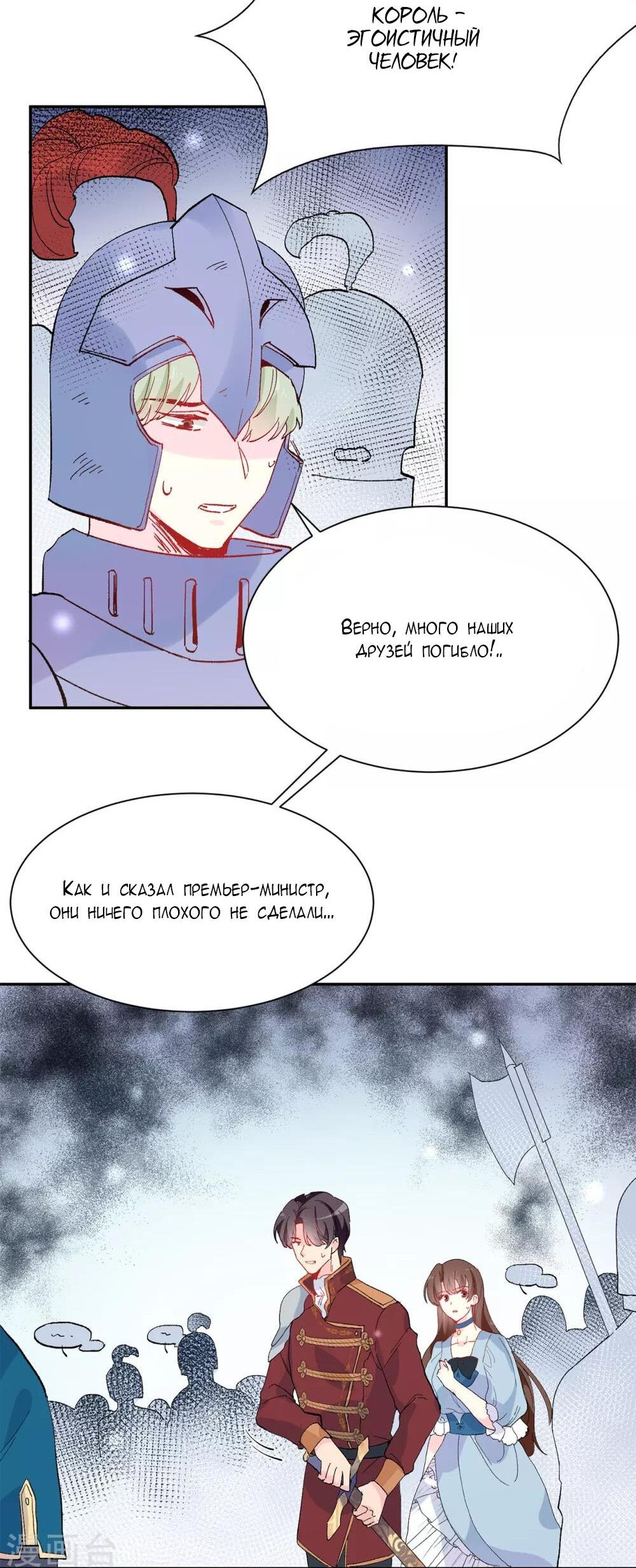 Манга Выжить в качестве невесты кронпринца - Глава 157 Страница 6