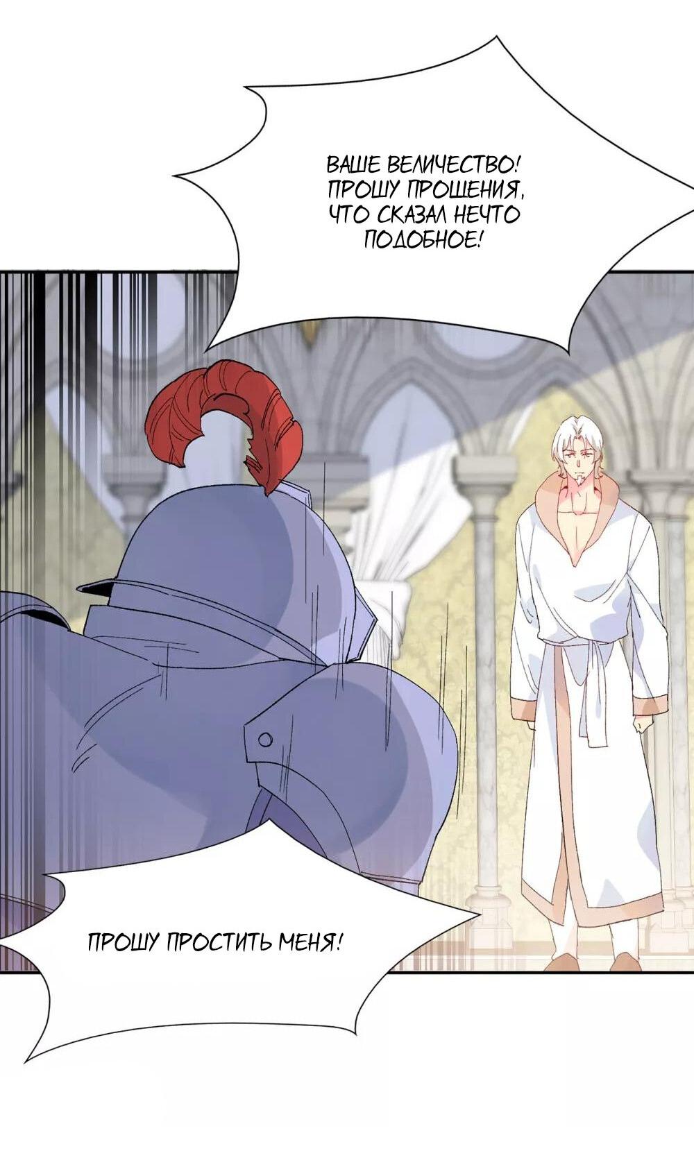 Манга Выжить в качестве невесты кронпринца - Глава 157 Страница 14