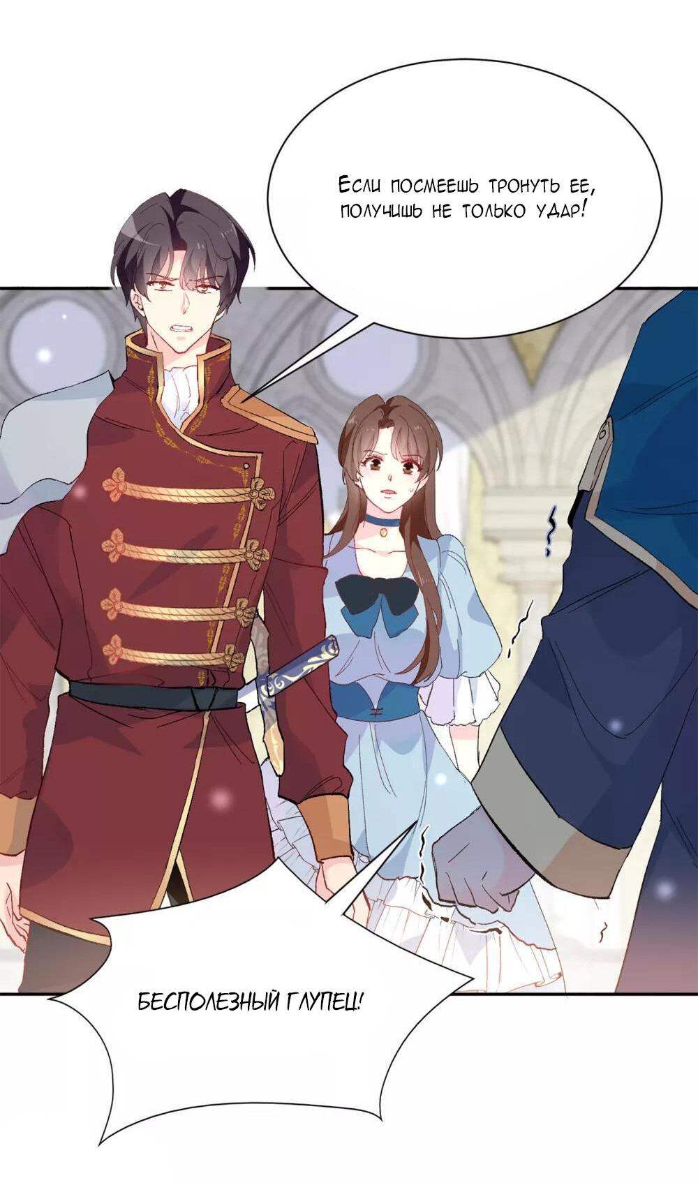 Манга Выжить в качестве невесты кронпринца - Глава 157 Страница 2