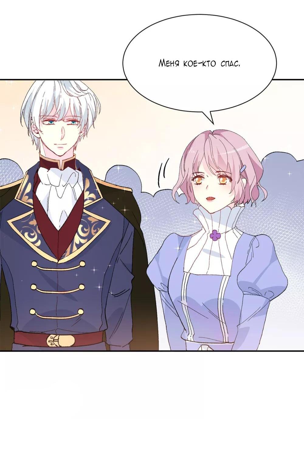 Манга Выжить в качестве невесты кронпринца - Глава 157 Страница 11