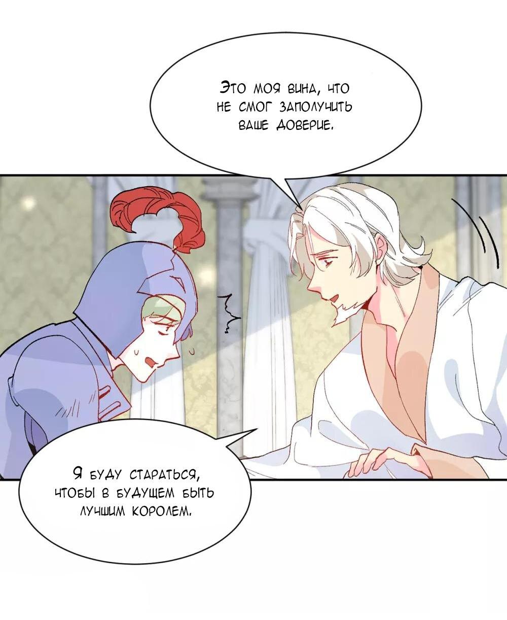 Манга Выжить в качестве невесты кронпринца - Глава 157 Страница 15