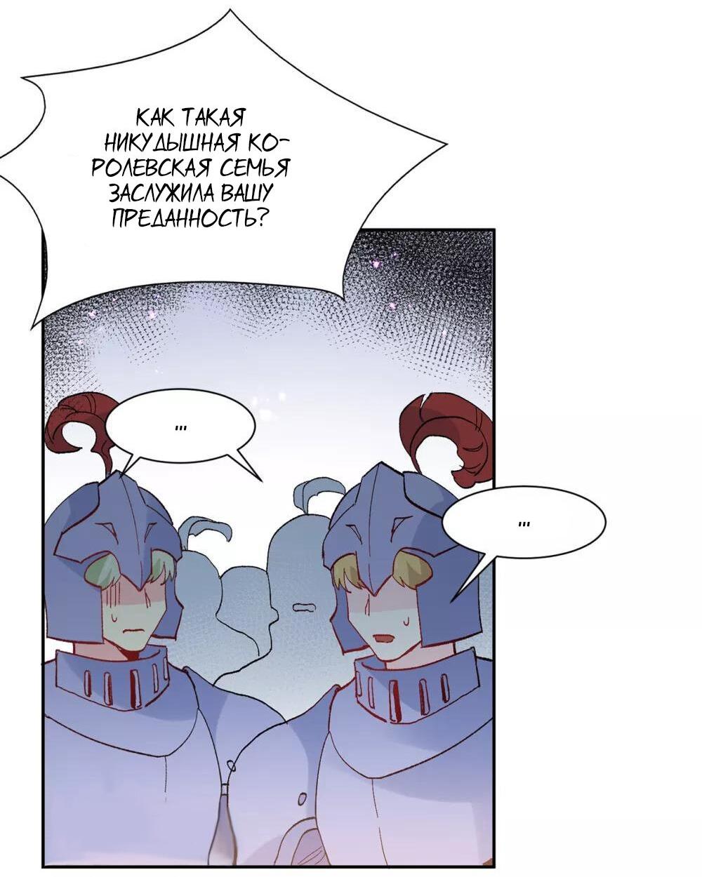 Манга Выжить в качестве невесты кронпринца - Глава 157 Страница 4