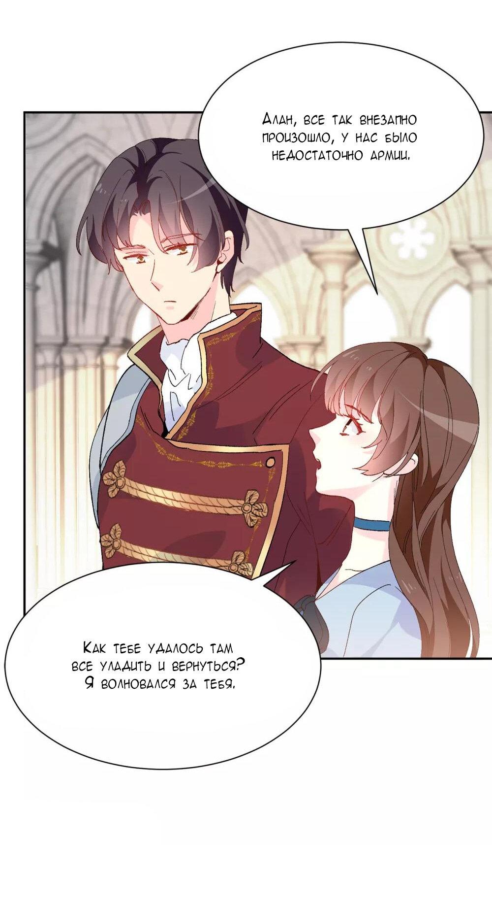 Манга Выжить в качестве невесты кронпринца - Глава 157 Страница 19