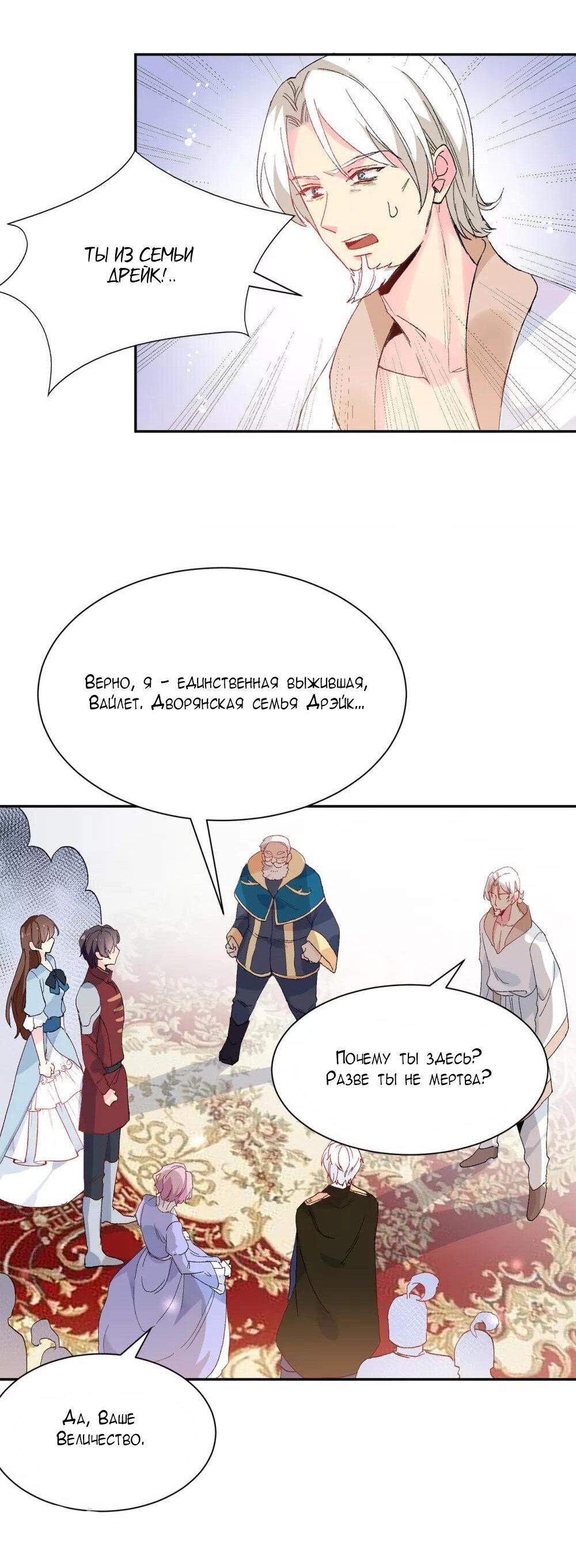 Манга Выжить в качестве невесты кронпринца - Глава 157 Страница 10