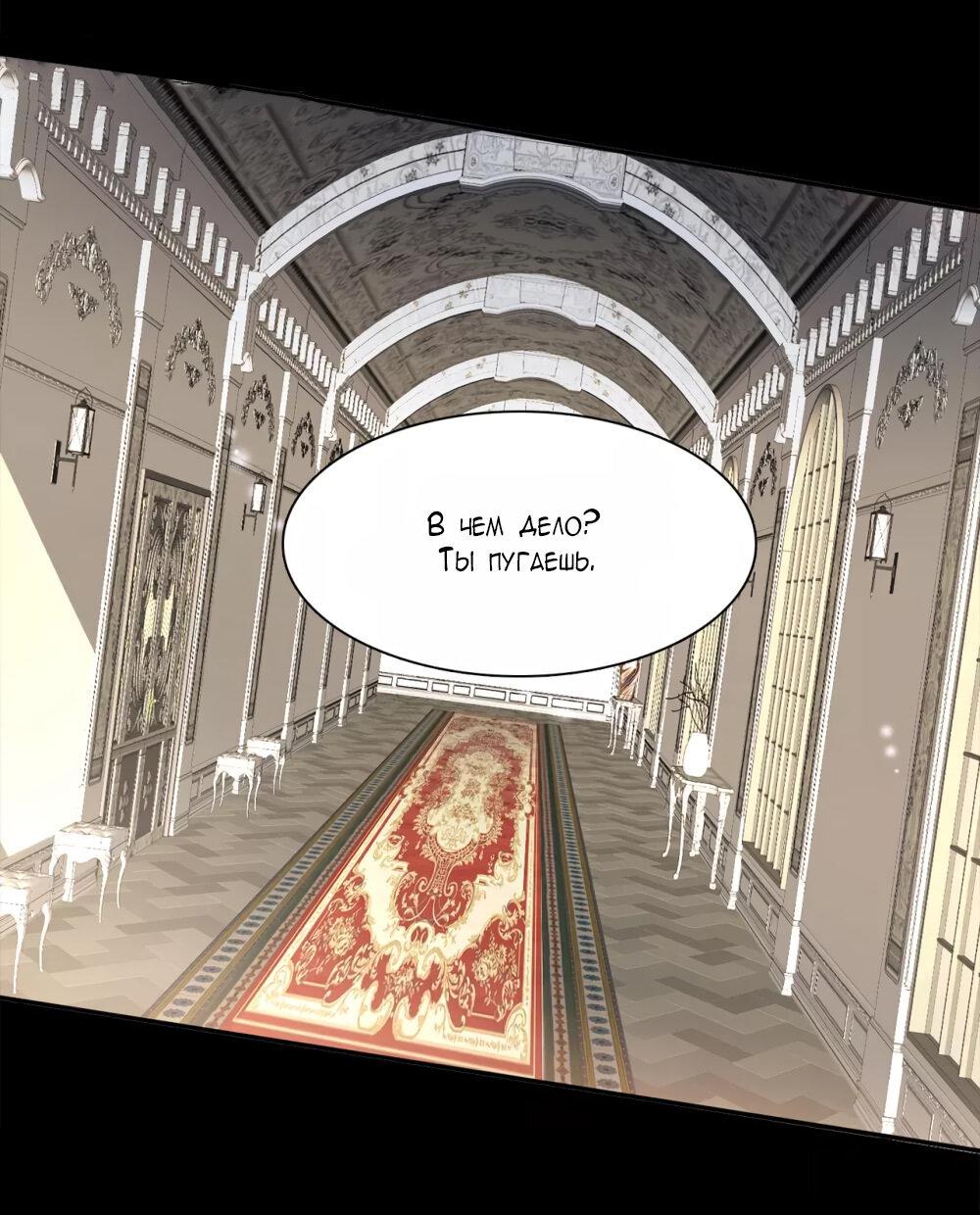 Манга Выжить в качестве невесты кронпринца - Глава 156 Страница 18