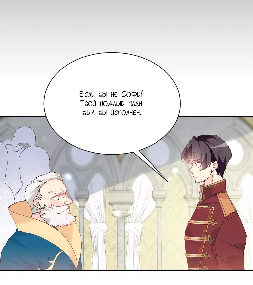 Манга Выжить в качестве невесты кронпринца - Глава 156 Страница 22