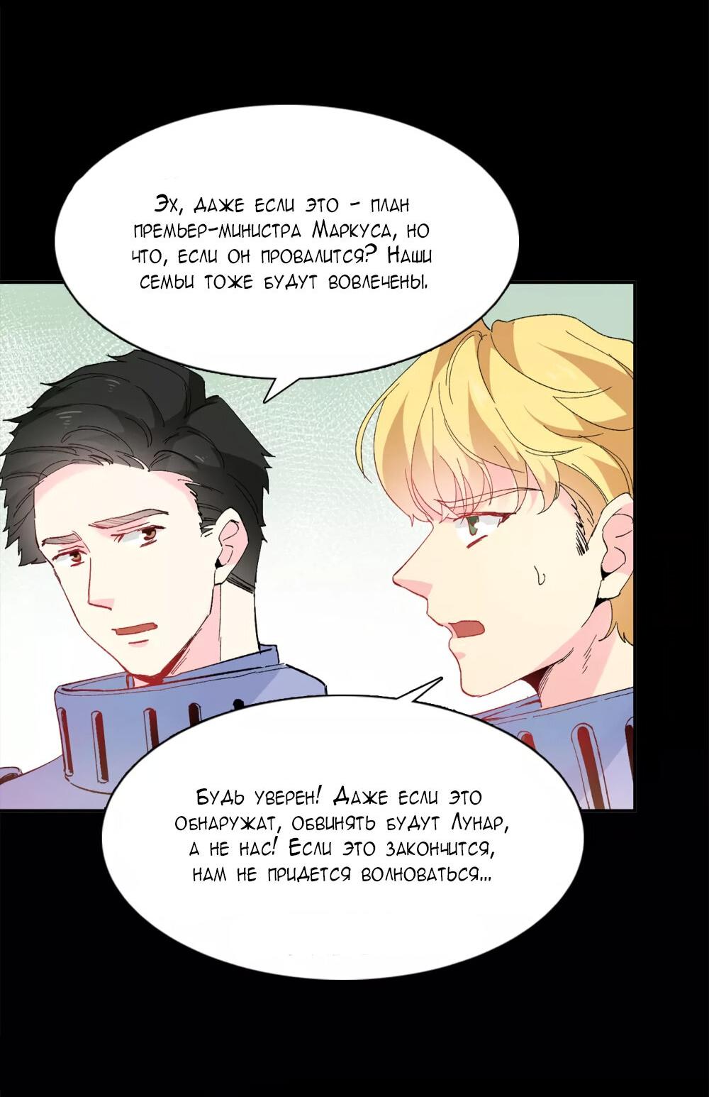 Манга Выжить в качестве невесты кронпринца - Глава 156 Страница 16