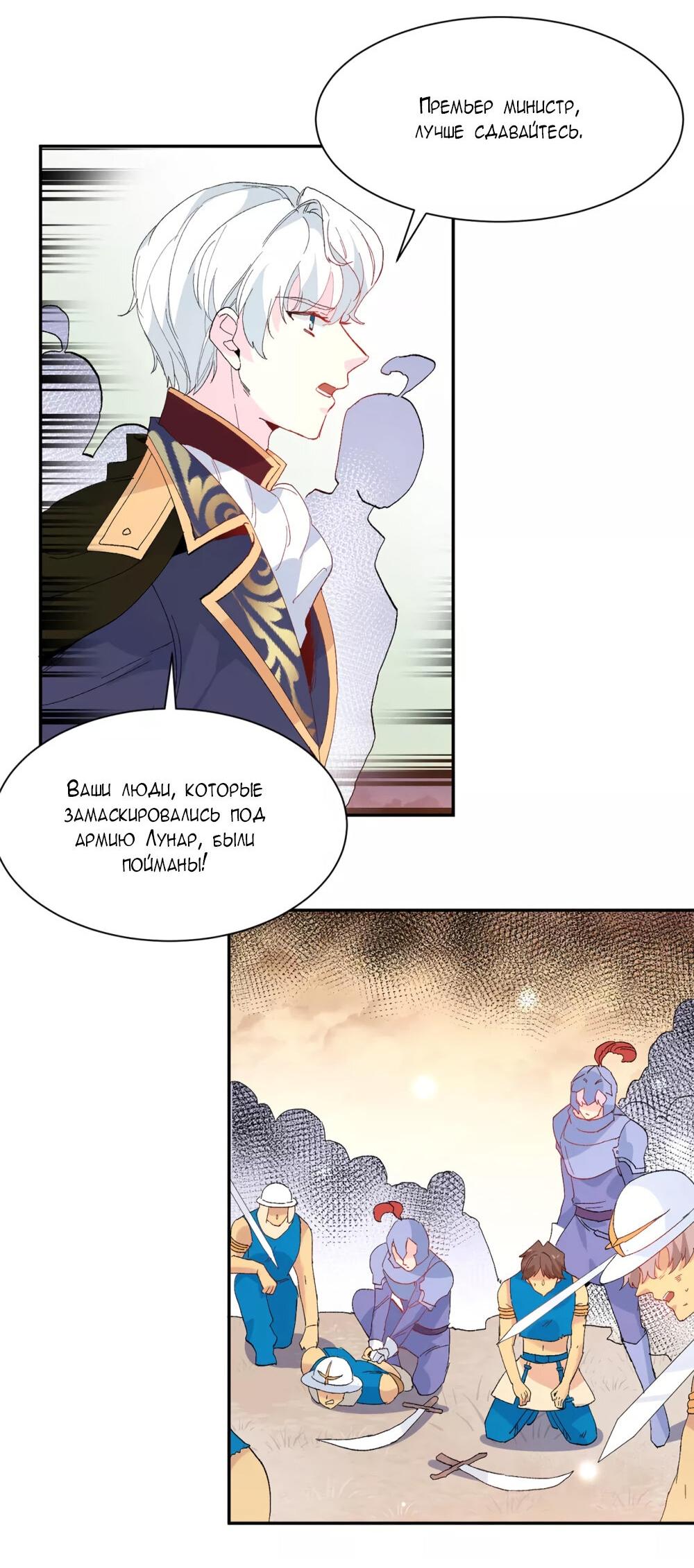 Манга Выжить в качестве невесты кронпринца - Глава 156 Страница 23