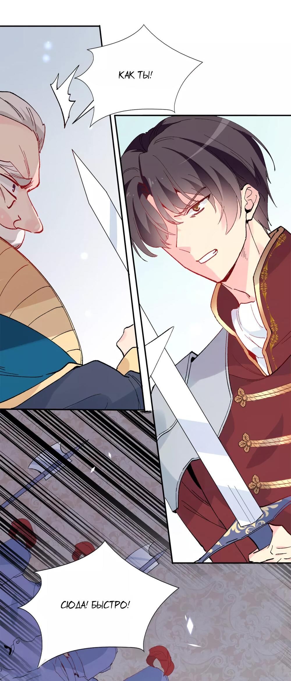 Манга Выжить в качестве невесты кронпринца - Глава 156 Страница 3