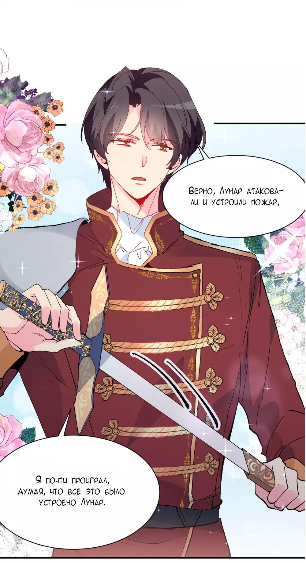 Манга Выжить в качестве невесты кронпринца - Глава 156 Страница 6