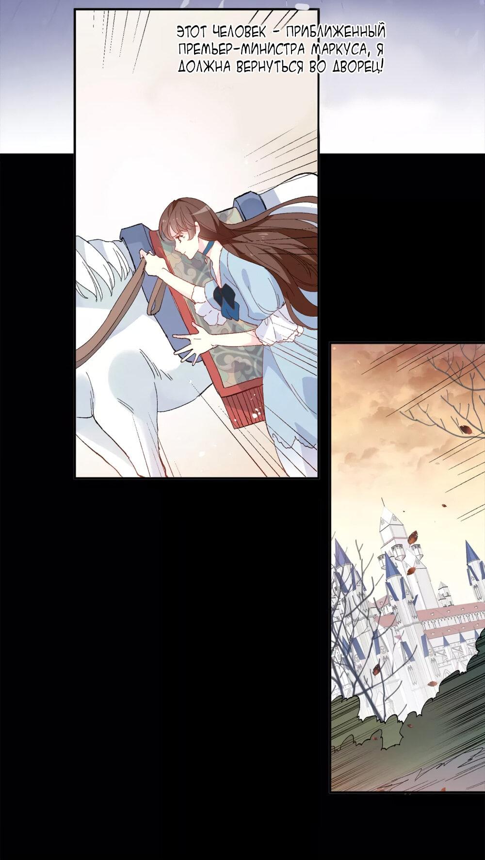 Манга Выжить в качестве невесты кронпринца - Глава 156 Страница 11