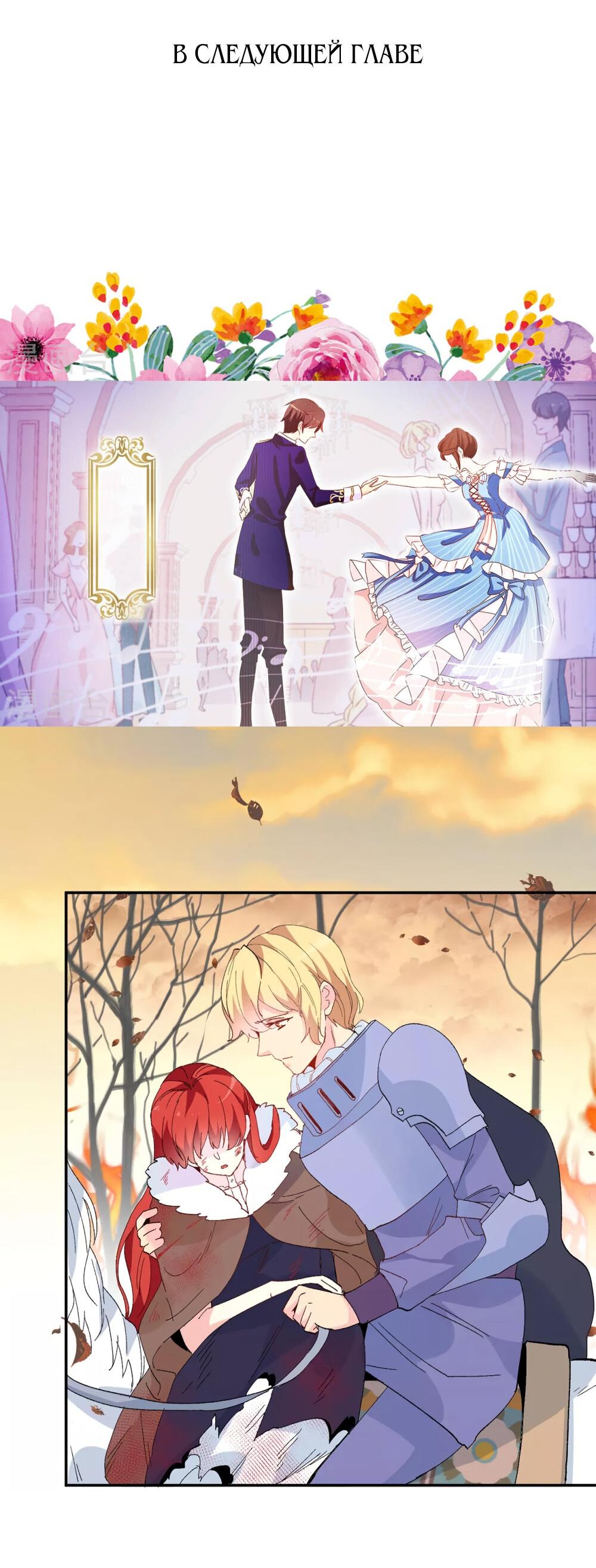 Манга Выжить в качестве невесты кронпринца - Глава 156 Страница 25