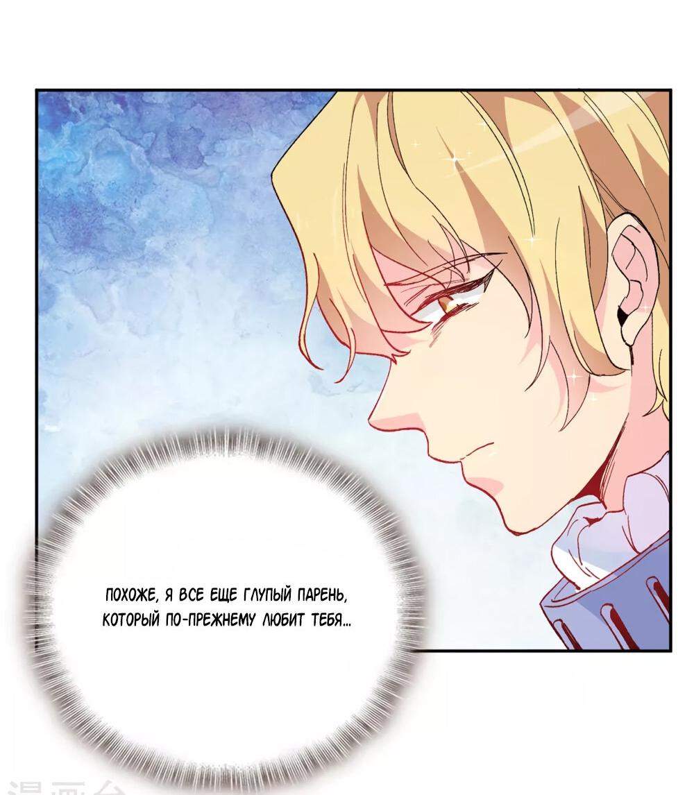 Манга Выжить в качестве невесты кронпринца - Глава 156 Страница 26