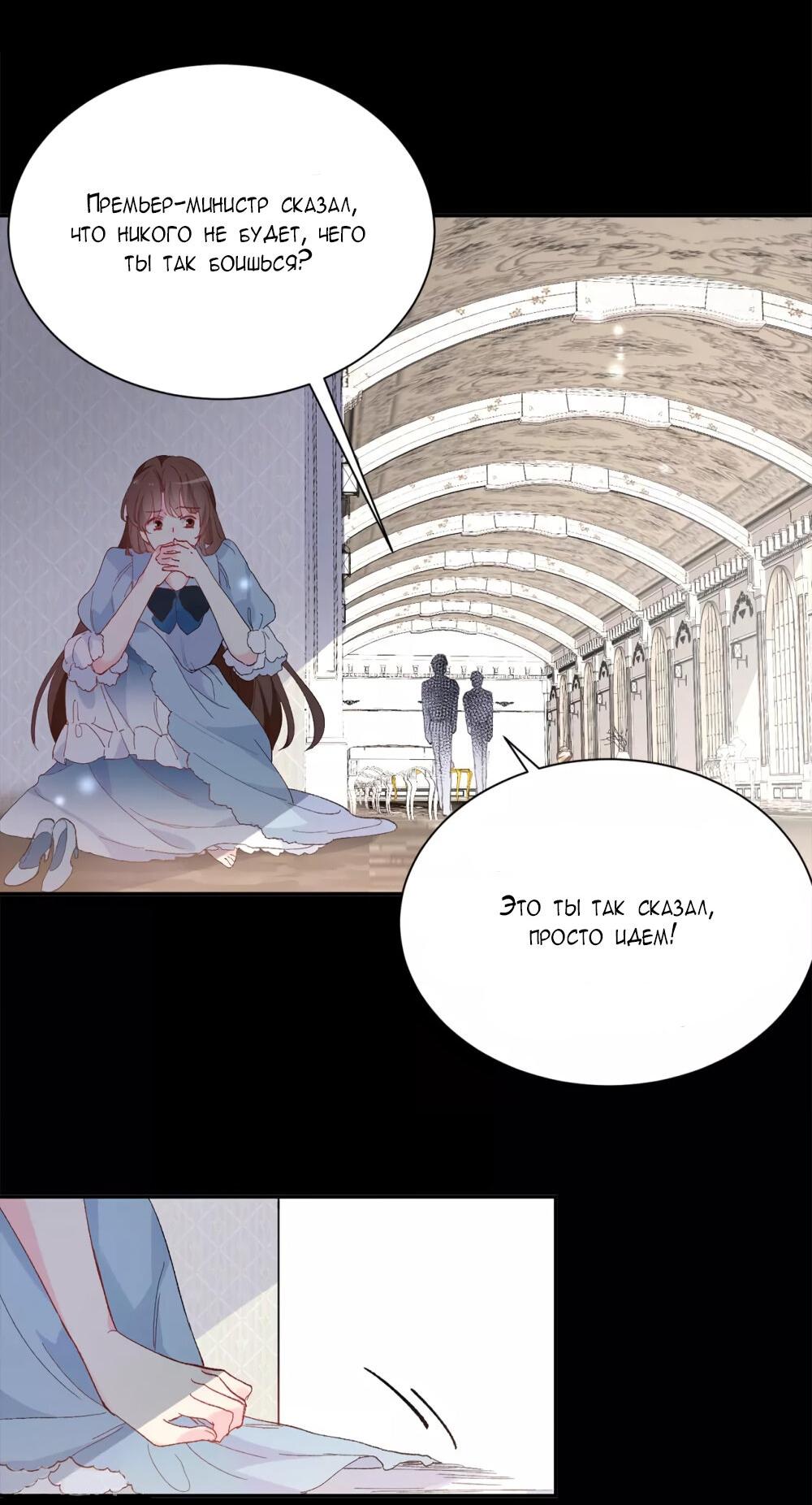 Манга Выжить в качестве невесты кронпринца - Глава 156 Страница 20