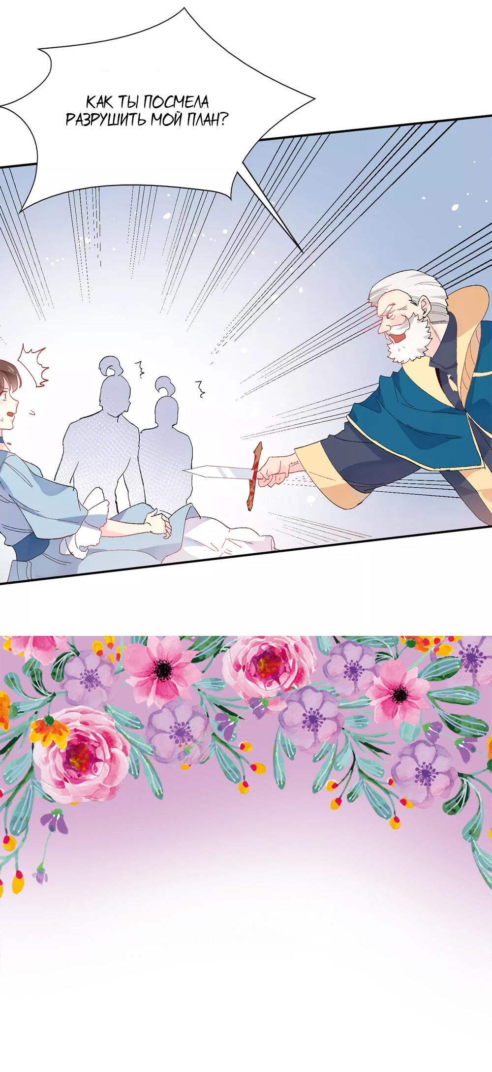 Манга Выжить в качестве невесты кронпринца - Глава 156 Страница 24