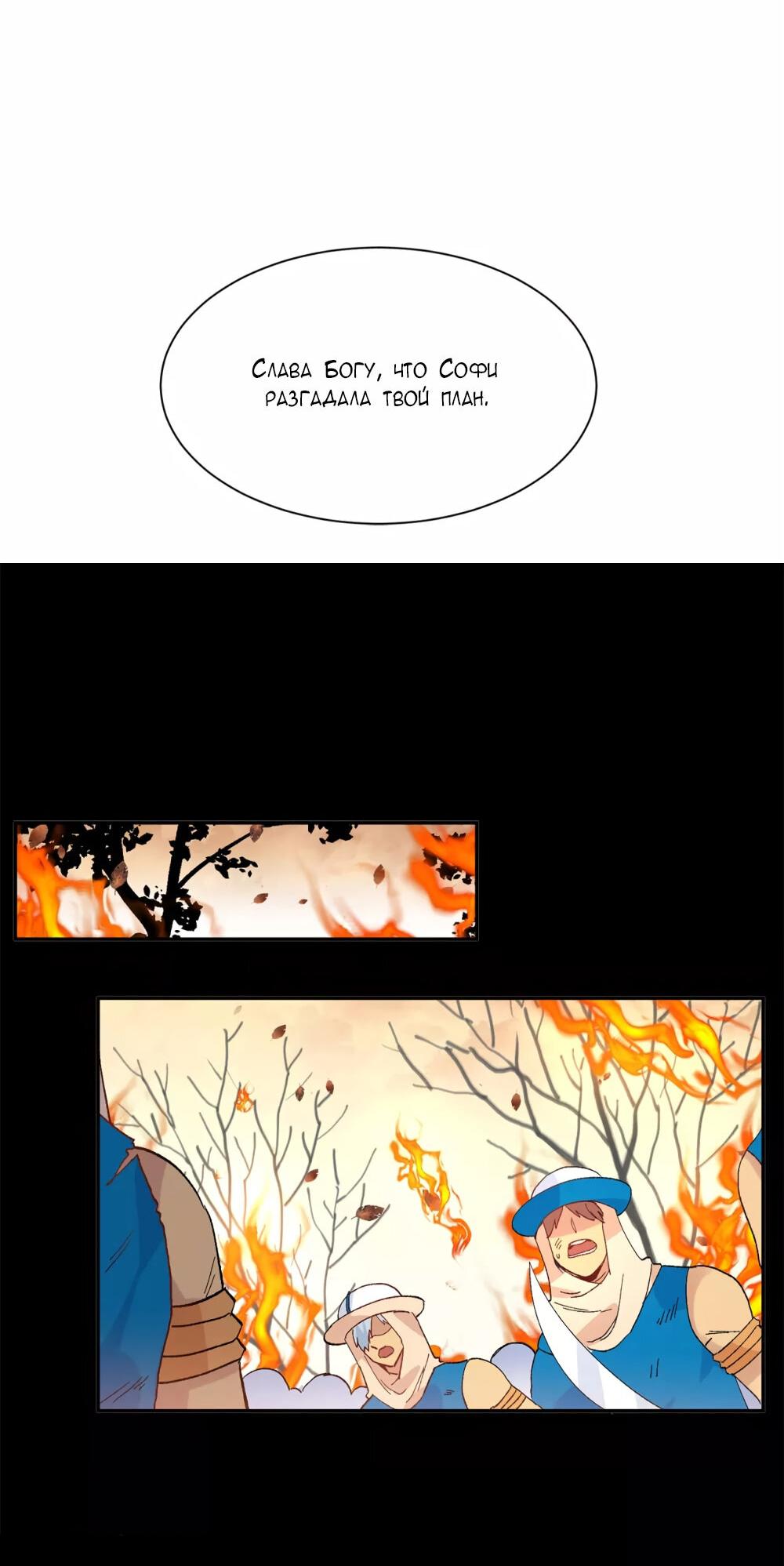 Манга Выжить в качестве невесты кронпринца - Глава 156 Страница 7