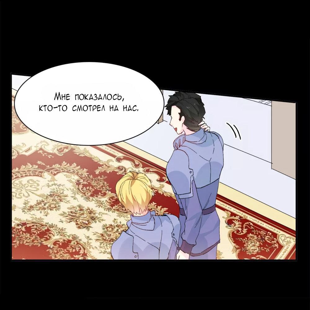 Манга Выжить в качестве невесты кронпринца - Глава 156 Страница 19