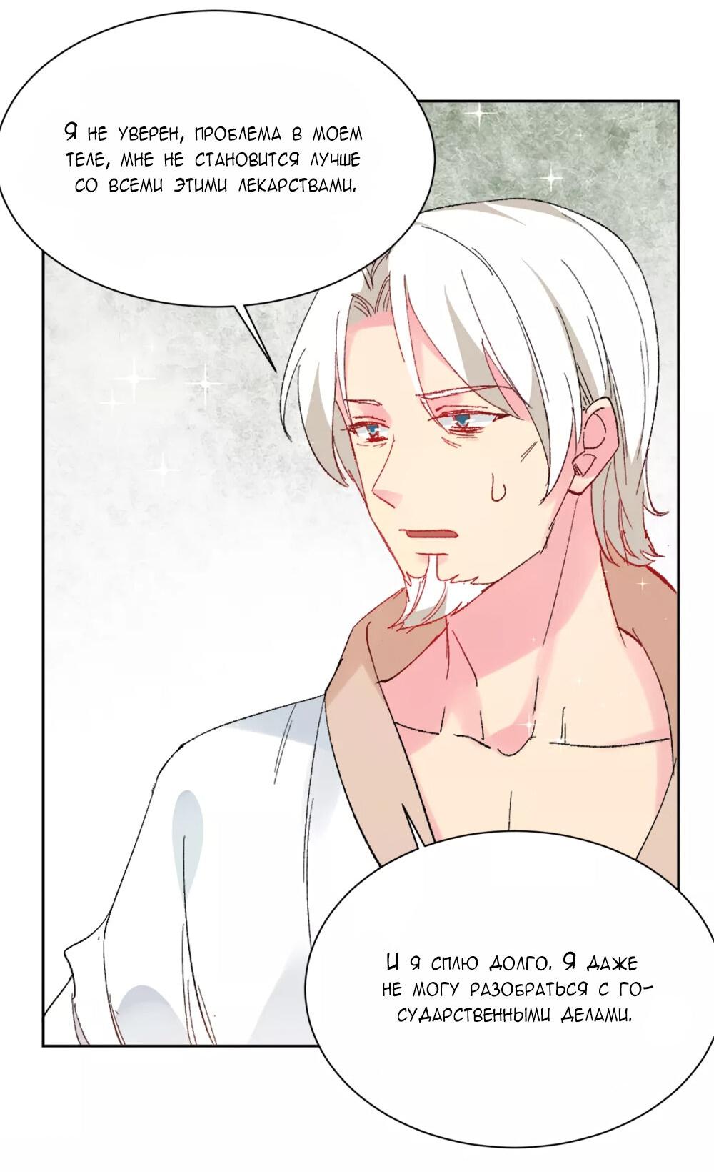 Манга Выжить в качестве невесты кронпринца - Глава 155 Страница 14