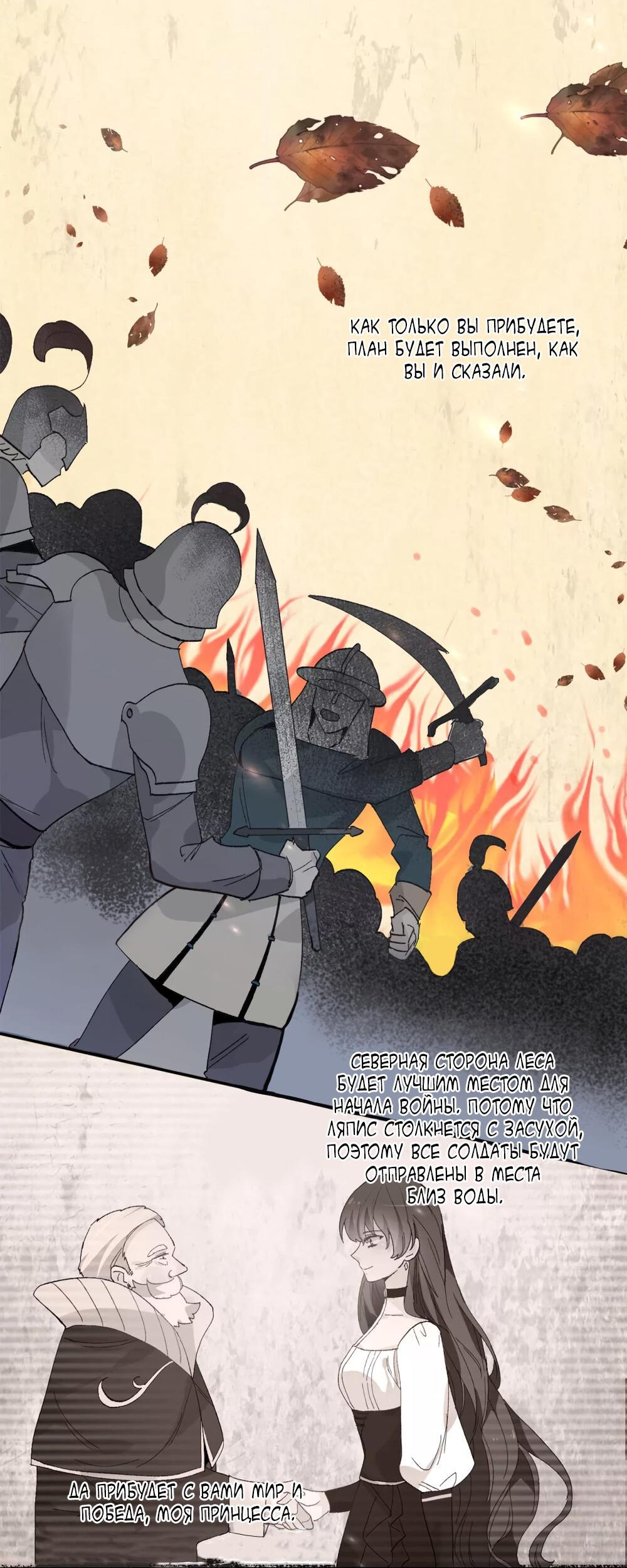 Манга Выжить в качестве невесты кронпринца - Глава 155 Страница 3