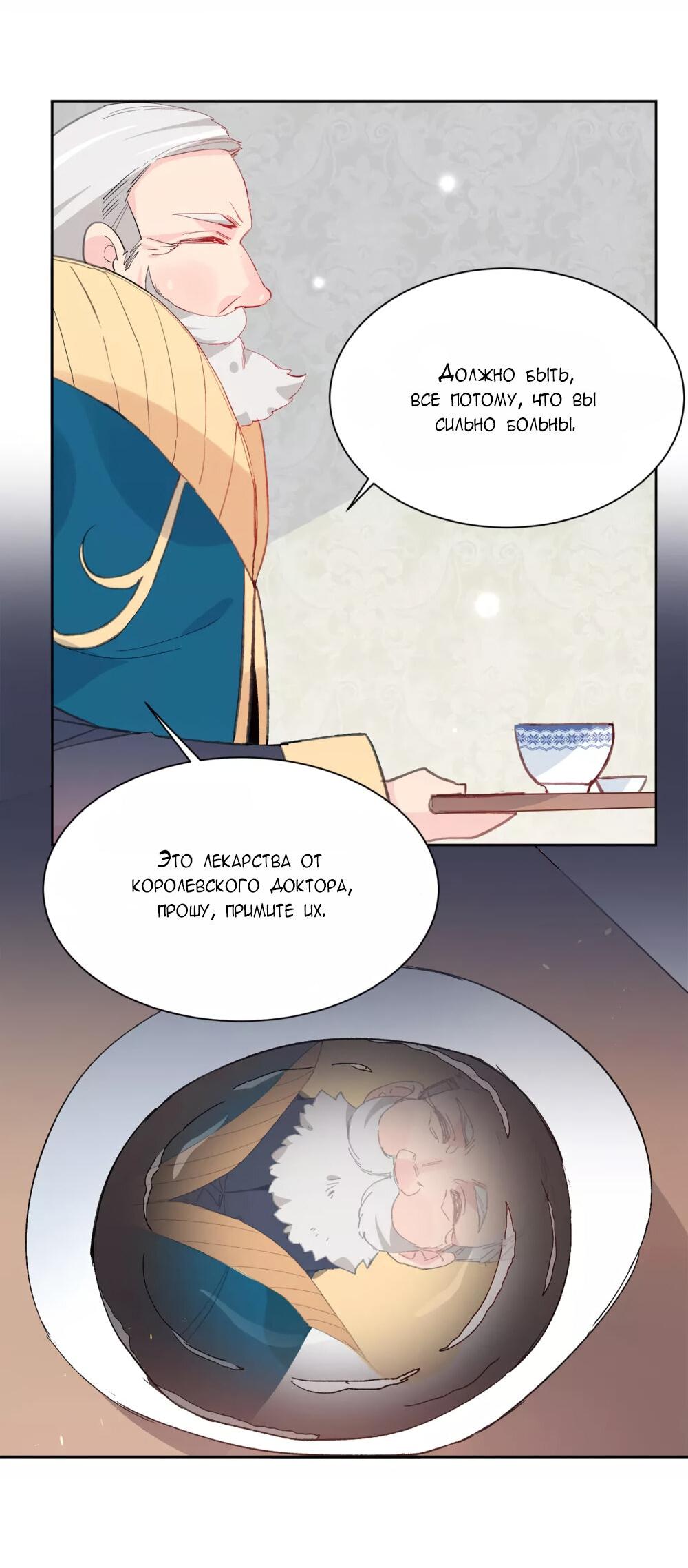 Манга Выжить в качестве невесты кронпринца - Глава 155 Страница 15