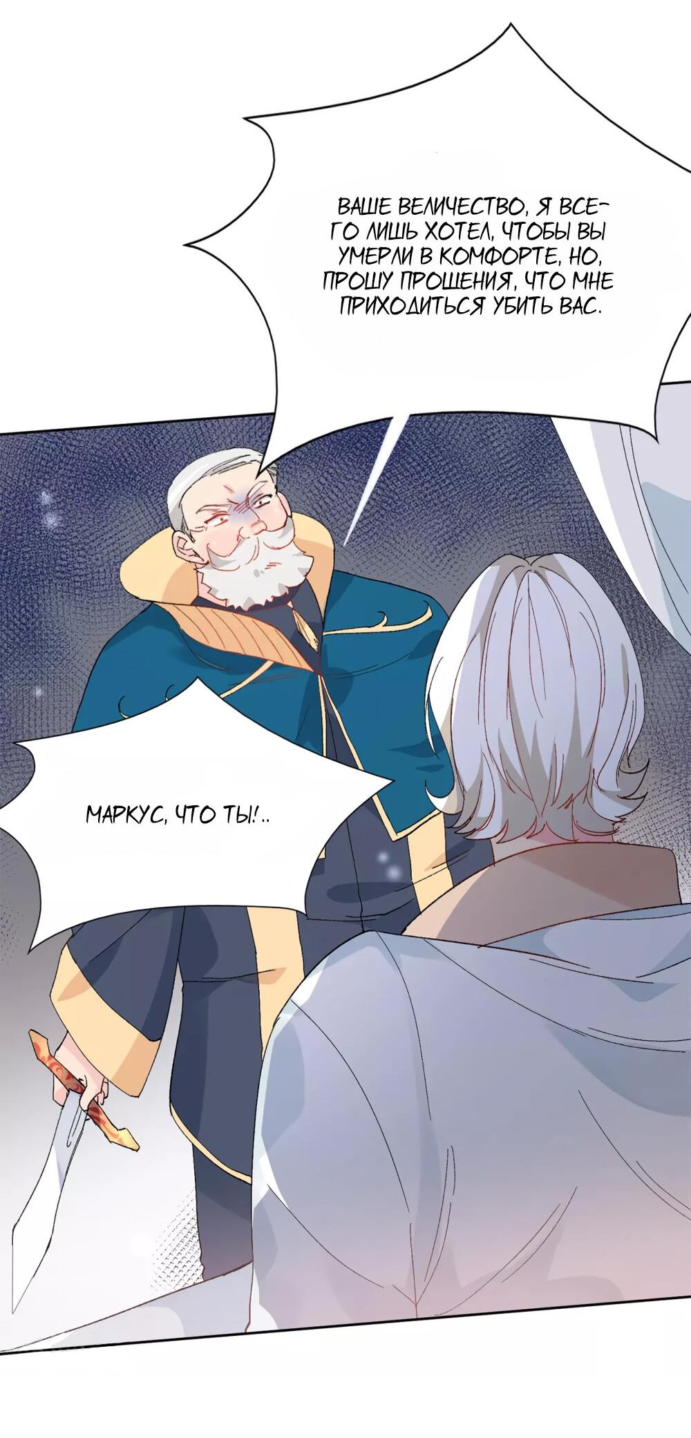 Манга Выжить в качестве невесты кронпринца - Глава 155 Страница 22
