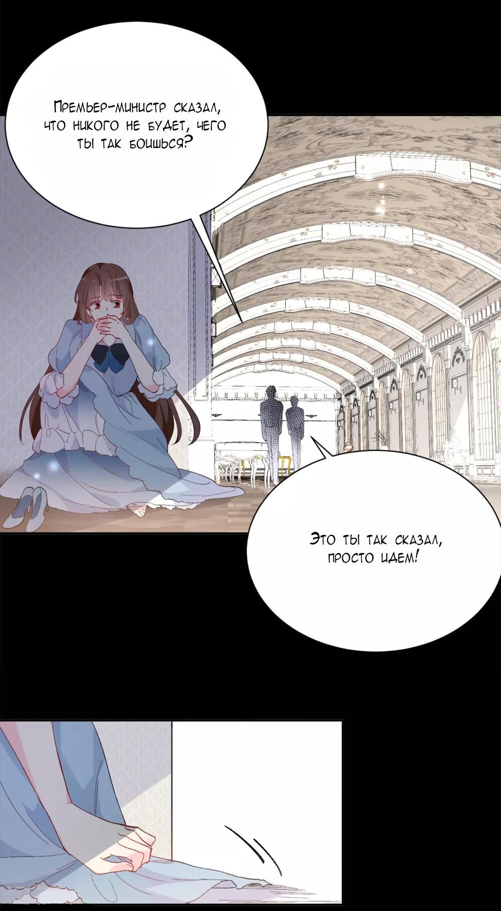 Манга Выжить в качестве невесты кронпринца - Глава 155 Страница 27