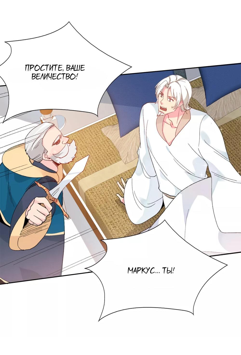 Манга Выжить в качестве невесты кронпринца - Глава 155 Страница 23