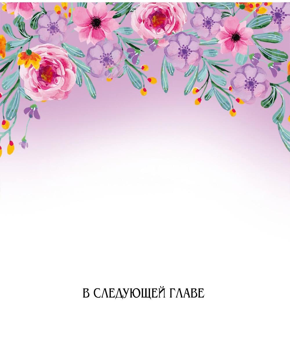 Манга Выжить в качестве невесты кронпринца - Глава 155 Страница 25